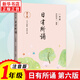 日有所誦一年級注音版第六版 親近母語(yǔ)薛瑞萍新母語(yǔ)小學(xué)生1年級語(yǔ)文教材同步課外閱讀朗讀晨誦暮讀正版 鳳凰新華書(shū)店旗艦店
