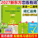 官方店【送配套視頻】新東方2027考研戀練有詞2027考研英語(yǔ)詞匯戀戀有詞英語(yǔ)一英語(yǔ)二歷年真題單詞書(shū)搭張劍黃皮書(shū)數學(xué)念念2027 2027戀練有詞【背詞效率高】現貨