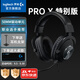 羅技（G）PRO X游戲耳機(jī)頭戴式有線電競(jìng)耳機(jī)無線GPX麥克風(fēng)7.1環(huán)繞聲降噪吃雞ps5耳機(jī)帶支架WF13 【超高性價(jià)比】GPRO X SE游戲耳機(jī) 有線版