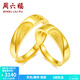 周六福（ZLF）  黃金戒指足金情侶對戒SimpleLove結(jié)婚戒指活口 計(jì)價 單只 男戒18號-4.75g