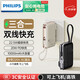 飛利浦三合一充電寶【3C認證可上飛機】自帶雙線插頭10000毫安小巧便攜22.5W快充大容量適用蘋果小米