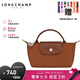 瓏驤（LONGCHAMP）女包環(huán)保再生材質(zhì) 手提小袋拉鏈化妝包短柄餃子包禮物 焦糖色34175919504