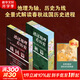 【新修訂版 刷邊版 自選】透過(guò)地理看歷史 系列3 4 5冊套裝 戰國篇 三國篇 春秋篇 歷史篇 大航海時(shí)代  李不白著(zhù) 大歷史地理 從通過(guò)地理看歷史 【推薦2冊刷邊版】春秋篇+戰國篇
