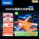 海爾【小紅花電視-綻放版】55H5C 55英寸144Hz高刷全面屏3+32G超薄游戲4K平板電視一級換新國家補貼20%