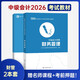 送網(wǎng)課+押題！2026中級會(huì )計師教材官方職稱(chēng)考試正版三色筆記實(shí)務(wù)財務(wù)管理經(jīng)濟法歷年真題題庫2025百題斬 財管單科書(shū)課 財管1本套