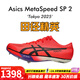 亞瑟士鄧信銳10秒06  田徑精英Asics Metaspeed SP 2男女碳板短跑釘鞋 1093A234-600 42.5