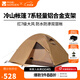 牧高笛（MOBIGARDEN）  冷山帳篷  戶(hù)外徒步露營(yíng)防風(fēng)防雨大空間雙層三季鋁桿帳篷 雙人/暖沙色