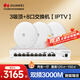 華為全屋WiFi6套裝3吸頂AP面板+8口路由交換一體機 3000M無(wú)線(xiàn)AP千兆路由器AC+AP套裝 企業(yè)級5G支持IPTV