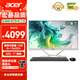 宏碁（acer）非凡GO 國家補貼20% 微邊框一體臺式機電腦辦公27英寸（酷睿標壓13代 i5-13420H 32G+1TB ）