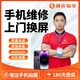 同城蘋果手機維修上門更換內(nèi)外屏幕iPhone上門更換維修服務(wù) 手機外屏 iPhone 6