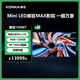 康佳電視 100M7 100英寸 Mini LED 540分區 144Hz全面屏 4+128G 4K超清智能液晶平板游戲電視機巨幕