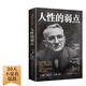 人性的弱點(diǎn) 戴爾·卡耐基著(zhù) 成功勵志書(shū)籍 人生哲理心靈雞湯勵志成功