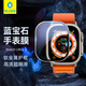 藍猩先生適用蘋(píng)果ultra3手表膜 apple watch ultra3藍寶石鋼化膜高清防摔防刮保護貼膜 鈦原