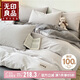 無印良品純棉床上四件套 1.8/2米床單被套220*240cm淺灰