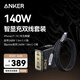 ANKER【套裝】ANKER安克黑神話(huà)聯(lián)名140W靈光智顯充電器+Prime雙頭type-c快充數據線(xiàn)240w1.8m黑