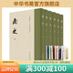 南史 點(diǎn)校本二十四史修訂本 精裝繁體豎排 通貫宋齊梁陳四代正史 原點(diǎn)校本全新升級版本 中華書(shū)局