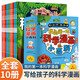 我的第一本科學(xué)漫畫(huà)小百科全套10冊正版圖書(shū) 兒童漫畫(huà)科學(xué)啟蒙繪本3-6-8歲幼兒園閱讀繪本 少年兒童科普百科全書(shū)小學(xué)生一二年級閱讀必讀課外書(shū)籍兒童百問(wèn)百答百科全書(shū)十萬(wàn)個(gè)為什么