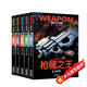 世界兵器大百科書 霸王兵器（5冊）槍械之王+雷霆戰(zhàn)機(jī)+名槍軍團(tuán)+陸戰(zhàn)霸主+無敵艦艇 兒童了解兵器槍械艦艇戰(zhàn)機(jī)圖書軍事書籍大全小學(xué)生三四五六年級課外書十萬個為什么幼兒版省錢卡