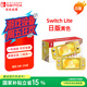 Nintendo Switch任天堂NS主機(jī)日版Switch Lite mini NSL掌上便攜游戲機(jī) 黃色 (國(guó)家補(bǔ)貼15%)