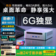 機師使命電腦臺式迷你主機打游戲電競mini整機商務(wù)辦公小主機帶6G獨立顯卡單主機 i9級N95 免費升級6G游戲獨顯 16G運行內存+1TB固態(tài)硬盤(pán)