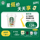 星巴克（Starbucks）精品凍干黑咖啡隨星杯2.0抱抱桶(美式+拿鐵)之選 0糖0脂 2g*30顆