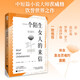 一個(gè)陌生女人的來(lái)信 茨威格中短篇小說(shuō)選