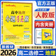 【新教材】小題狂做選修二三2026高二上下冊選擇性必修二三同步練習冊限時(shí)小練疑難專(zhuān)題單元綜合檢測考點(diǎn)狂背鞏固基礎高效提優(yōu)高中選修23教輔書(shū) 【選修二】地理 人教版