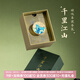 博物文創(chuàng)千里江山車載香薰空調(diào)出風(fēng)口裝飾擺件香氛生日禮物七夕 套裝