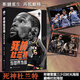 【正版自選】NBA籃球明星書(shū)籍NBA那些年我們一起追的球星 科比自傳黑曼巴精神喬丹姚明詹姆斯庫(kù)里歐文艾弗森nba籃球球星傳記體育競(jìng)技書(shū)籍 死神杜蘭特：與世界為敵