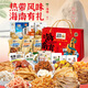 昌茂混合零食禮盒1047g海南特產(chǎn)海味果干三亞休閑解饞小吃節(jié)假日送人