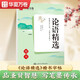 華夏萬(wàn)卷 楷書(shū)字帖 論語(yǔ)精選賞讀版 周培納中小學(xué)生硬筆書(shū)法描紅練習字帖成人初學(xué)者臨摹鋼筆正楷練字帖