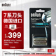 博朗（BRAUN）剃須刀7系便攜往復式電動(dòng)剃須刀刀片刀頭配件 德國原裝進(jìn)口 刮胡刀刀頭網(wǎng)膜替換裝 70S 銀色款