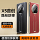 摩斐【磁吸中軸全包丨隱形腕帶支架】適用華為x5手機(jī)殼matex5典藏版鏡頭全包超薄商務(wù)國潮藝術(shù)真牛皮款