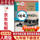 【新華書(shū)店正版】2026中考提前預習九年級下冊語(yǔ)文書(shū)人教版九下語(yǔ)文書(shū)2025新版初中9人教課本教材教科書(shū)初中三年級下冊語(yǔ)文下冊部編版新版九年級語(yǔ)文下冊人教版新版課本9九下語(yǔ)文書(shū)人民教育出版社 【備戰中