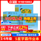 2025秋五星小學(xué)學(xué)霸一年級二年級三年級四年級五年級六年級上下冊語(yǔ)文數學(xué)英語(yǔ)滬教版蘇人教版北師蘇教版練習冊教材專(zhuān)項提優(yōu)大試卷課時(shí)作業(yè)本同步訓練經(jīng)綸 【數學(xué)】蘇教版 【25秋】二年級上