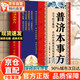 抖音同款】普濟本事方許叔微著一本家庭實用書籍正版中醫(yī)古籍名家點評叢書歷代各科名著古今臨證案頭常備的中醫(yī)讀吳少禎傷寒百證歌 【抖音同款】普濟本事方