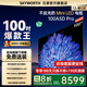創(chuàng)維電視100A5D Pro 100吋英寸電視1152分區(qū) mini led 液晶百吋類紙屏電視機(jī)80-100寸 政府補(bǔ)貼20%電視 100英寸 Mini LED 100英寸A5D Pro【包安裝】