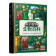 我的世界 生物百科 MC官方授權 找尋生物奧秘 開(kāi)發(fā)大腦思維 游戲攻略書(shū)