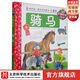我的套科學(xué)啟蒙書(shū)·妙趣科學(xué)立體書(shū)（兒童版）18： 騎馬