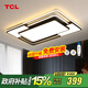 TCL照明LED客廳大燈吸頂燈餐廳臥室全屋燈具套餐三室兩廳中山燈具 130W 摩登-客廳無(wú)極調光90*60cm
