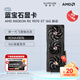 藍寶石（Sapphire）AMD RADEON RX 7900 XTX/9070/XT 系列 deepseek AI人工智能渲染 黑神話(huà)悟空臺式機電競游戲顯卡 RX 9070 XT 16G 脈動(dòng)