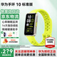 華為【旗艦新品】華為手環(huán)10智能運動(dòng)手環(huán)輕薄舒適睡眠監測心律失常提示測心率學(xué)生手環(huán)B789升級 向新綠+送貼膜*2