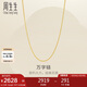 周生生七夕黃金項鏈 足金萬(wàn)字鏈項鏈情侶生日95383N 計價(jià) 47厘米2.65克