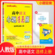 2026小題狂做高中語(yǔ)文選擇性必修上冊人教版 高二上冊使用