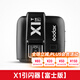 GODOX神牛X2-T閃光燈引閃器XproII發(fā)射器TTL藍(lán)牙功能佳能索尼富士賓得尼康單反微單通用觸發(fā)器離機(jī)引閃 X1T-F引閃器（富士口）