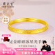 周大生黃金手鐲足金碎碎冰星光手鐲精致爆閃送女友送老婆中秋節禮物 碎碎冰星光手鐲 金重約9.3g 54#