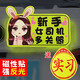 迪普爾 汽車(chē)貼紙磁性車(chē)貼女司機保持車(chē)距實(shí)習標志劃痕遮擋新手上路