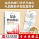 【附思維導圖】基金作戰筆記 北落的師門(mén) 著(zhù) 從基金新手到配置高手的進(jìn)階之路 中信出版社圖書(shū)