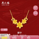 周六福輕婚嫁系列足金999黃金項(xiàng)鏈女廝守 計(jì)價(jià)A0612516 約9.19g 40+5cm 