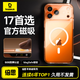 倍思【Ai相機(jī)按鍵|磁吸零感殼】適用iphone17promax手機(jī)殼蘋果17promax保護(hù)套原裝全包透明防摔散熱快